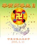2005-5-11-ningxia906