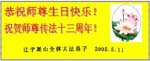 2005-5-12-liaoning-heishan