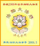 2006-5-12-greetings1028-49