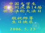 2006-5-13-greet514-01