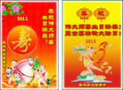 黑龙江省佳木斯大法弟子恭祝伟大的师尊生日快乐暨世界法轮大法日！