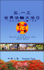 上海大法弟子庆贺5.13世界法轮大法日！