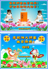 黑龙江省佳木斯大法弟子恭祝伟大的师尊生日快乐！贺世界法轮大法日！