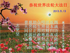 黑龙江省黑河市北安市大法弟子恭祝世界法轮大法日！恭祝师父传法二十一周年！