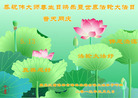 黑龙江省牡丹江市海林市海林农场全体大法弟子恭祝慈悲伟大的师父生日快乐！