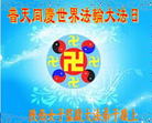 陕西省女子监狱被迫害的全体大法弟子恭庆5.13世界法轮大法日！