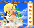 四川省达州市开江县全体大法弟子及家人恭祝法轮大法洪传二十一周年！