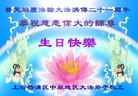 上海杨浦区中原地区大法弟子恭祝师尊生日快乐！