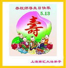 上海南汇大法弟子恭祝师尊生日快乐！普天同庆世界法轮大法日！