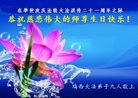 黑龙江省鸡西大法弟子祝师尊生日快乐！