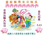 四川省成都三人家庭学法小组弟子恭祝慈悲伟大的师尊生日快乐！
