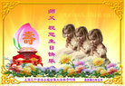 上海三个学法小组全体大法弟子恭祝师尊生日快乐！
