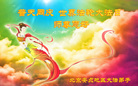 北京安贞地区大法弟子普天同庆世界法轮大法日！