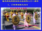 河北省全体大法弟子普天同庆、同祝、同贺、世界法轮大法日！