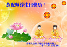 河北邯郸大法弟子夫妻恭祝师尊生日快乐！