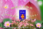 黑龙江省齐齐哈尔市富裕县全体大法弟子恭祝师父生日快乐！恭祝法轮大法日！