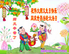 湖南郴州大法小弟子恭祝师父生日快乐！同庆同祝同颂5.13世界法轮大法日！