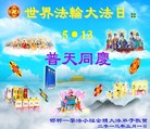 河北省邯郸一学法小组全体大法弟子恭贺法轮大法洪传世界！