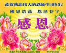 黑龙江省佳木斯地区大法弟子恭贺慈悲伟大的恩师生日快乐！