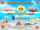 四川省遂宁城北全体大法弟子恭祝师尊生日快乐！