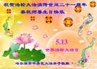 黑龙江省哈尔滨市平房区大法弟子恭祝慈悲伟大的师尊生日快乐！