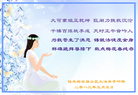 黑龙江省佳木斯安居小区大法弟子庆祝世界法轮大法日！