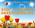 山东省烟台市全体大法弟子恭祝师尊生日快乐！庆祝世界法轮大法日！