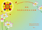 黑龙江齐齐哈尔市富区大法弟子恭祝慈悲伟大的师尊生日快乐！普天同庆第十五届世界法轮大法日！