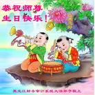 黑龙江财务审计系统大法弟子恭祝慈悲伟大的师尊生日快乐！