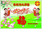 黑龙江省佳木斯大法弟子恭祝伟大的师尊生日快乐！