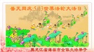 黑龙江省牡丹江市海林市全体大法弟子祝贺5.13世界法轮大法日！