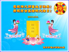 黑龙江省佳木斯一学法小组恭祝伟大师尊生日快乐！