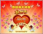 黑龙江省佳木斯一大法弟子恭祝伟大师尊生日快乐！