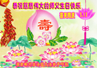 湖南郴州学法组大法弟子恭祝伟大的师父生日快乐！同庆世界法轮大法日！