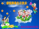 黑龙江省大庆教育系统大法弟子恭祝师尊生日快乐！