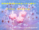 湖北省武汉市中山公园全体大法弟子祝师父生日快乐！祝贺世界法轮大法日十五周年！