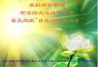 辽宁省锦州市凌海金城全体大法弟子恭祝师尊生日快乐！普天同庆世界法轮大法日！