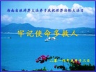 海南省旅游界大法弟子庆祝世界法轮大法日！