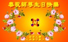江苏省南京大学大法弟子恭祝慈悲伟大的师尊生日快乐！