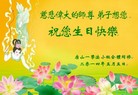 河北省唐山一学法小组祝慈悲伟大的师尊生日快乐！