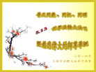 上海市全体大法弟子恭祝慈悲伟大的师尊华诞暨庆祝5.13世界法轮大法日！