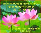 河北省沧州石化一学法小组恭祝师父生日快乐！