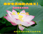陕西省咸阳东郊学法组大法弟子祝贺世界法轮大法日！祝师尊生日快乐！