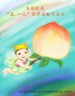 北京昌平学法小组祝师父生日快乐！