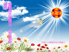 辽宁省大连大法弟子恭祝慈悲伟大的师尊生日快乐！