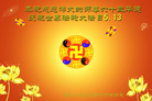 广东省深圳一家大法弟子恭祝师尊华诞！庆祝世界法轮大法日！