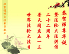 北京通州大法弟子向师尊叩拜：师尊节日快乐！