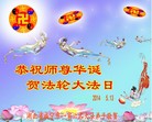 湖北省咸宁市一家六名大法弟子恭祝慈悲伟大的师尊华诞！