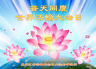 黑龙江省海林市全体大法弟子同贺世界法轮大法日！