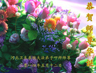 河北省卫生系统大法弟子欢庆大法洪传二十二周年！恭贺师尊华诞！